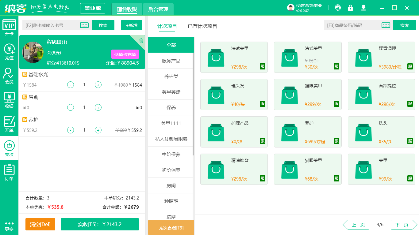 推拿店收银系统