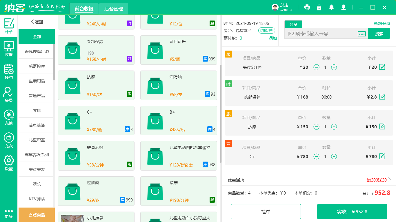 保健按摩店收银系统