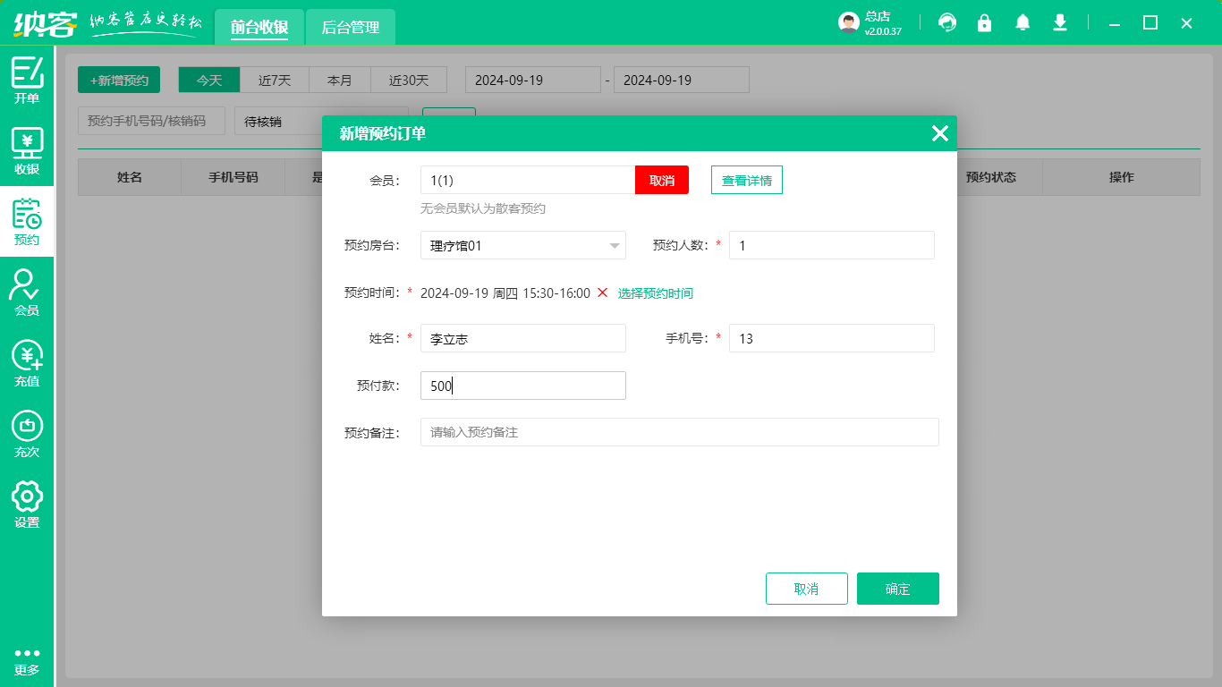 采耳店收银系统