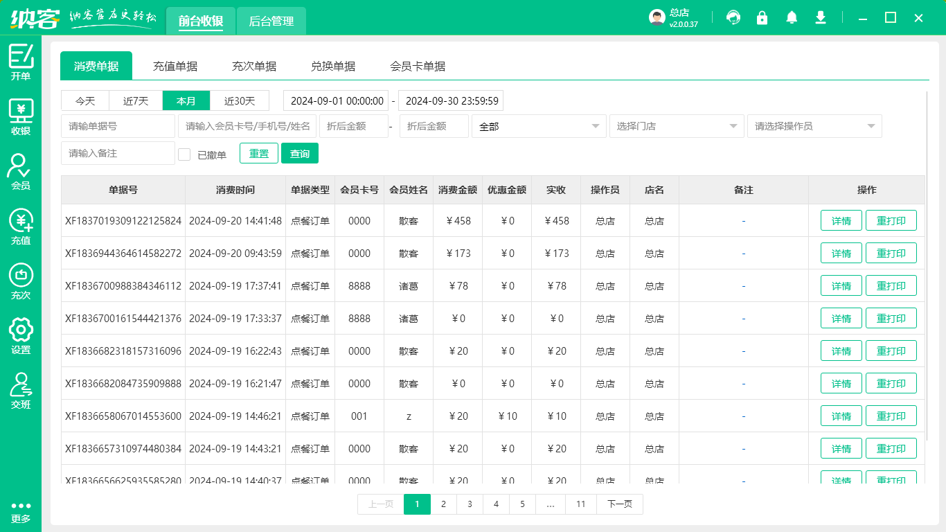 足疗店收银系统