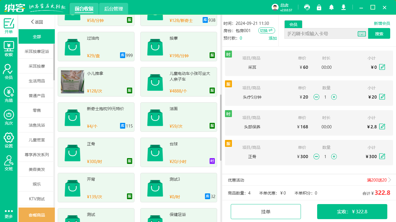 中医养生馆收银系统