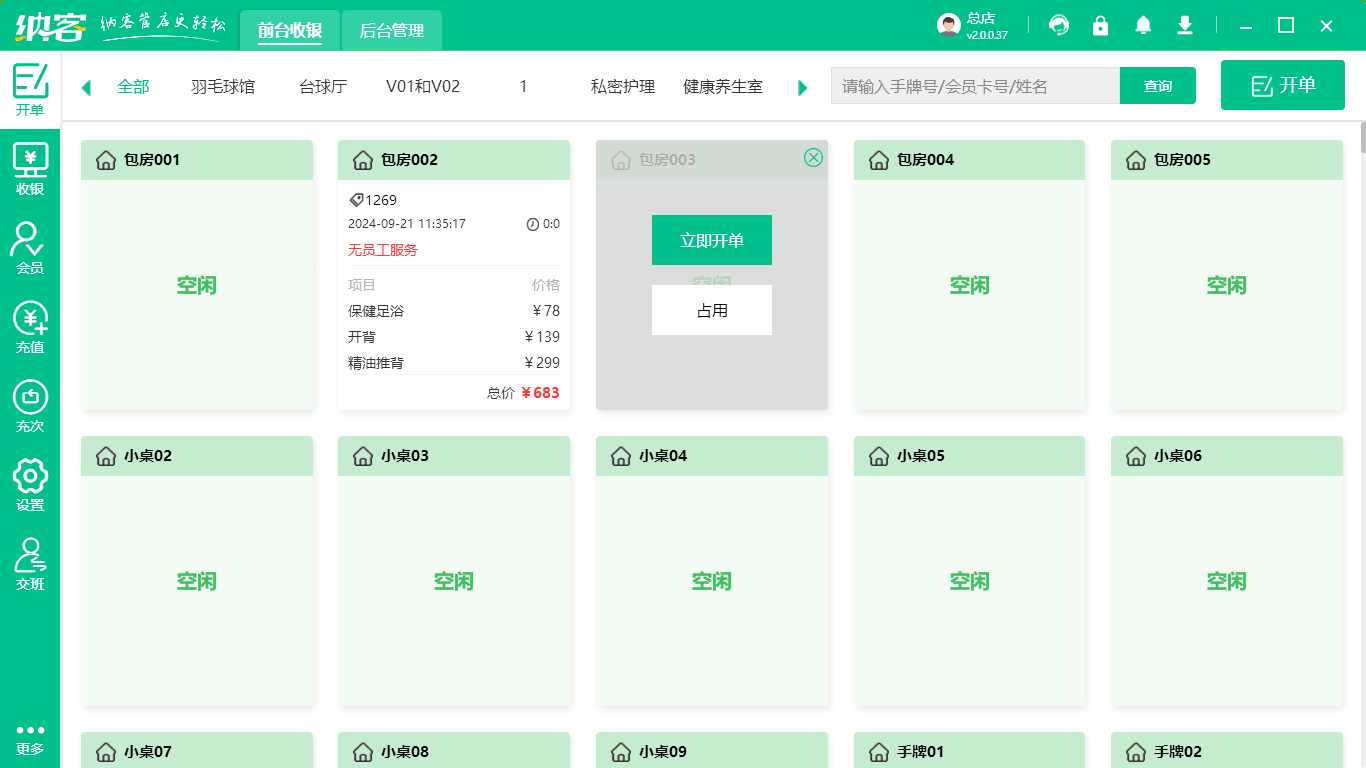 艾灸馆收银系统