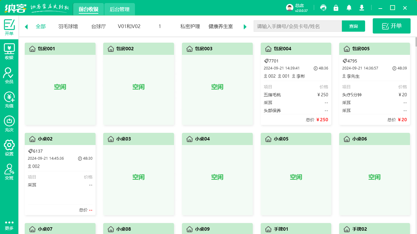头疗馆收银系统