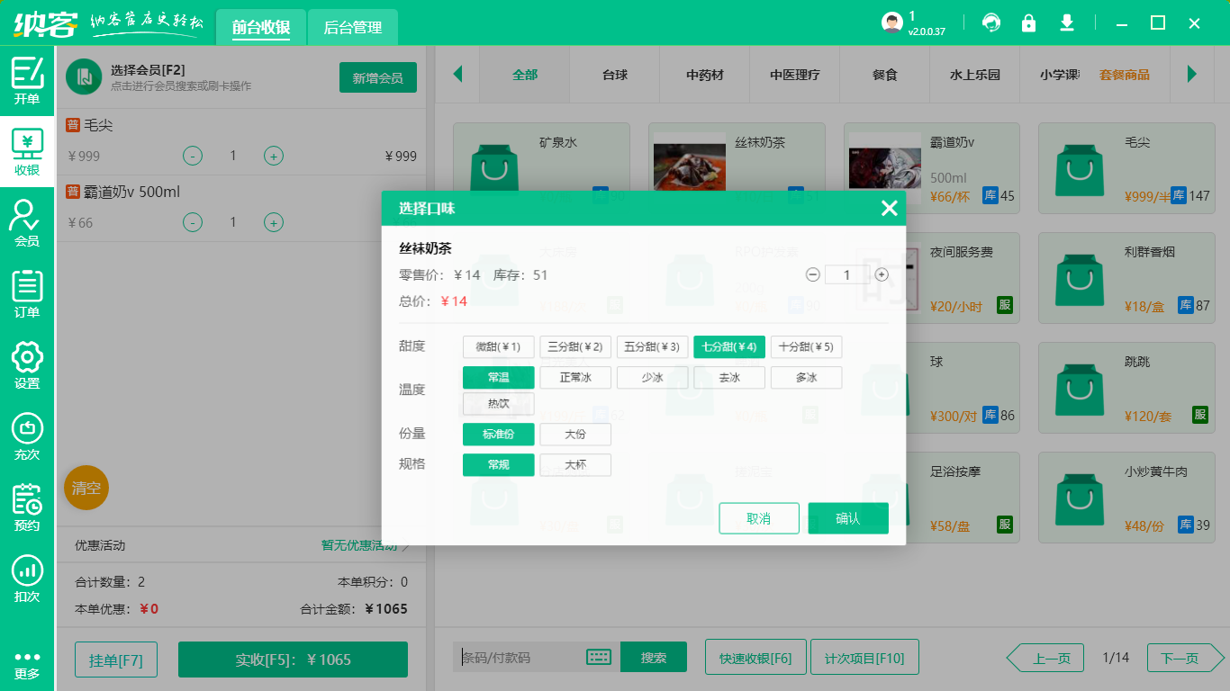 音乐茶座收银系统