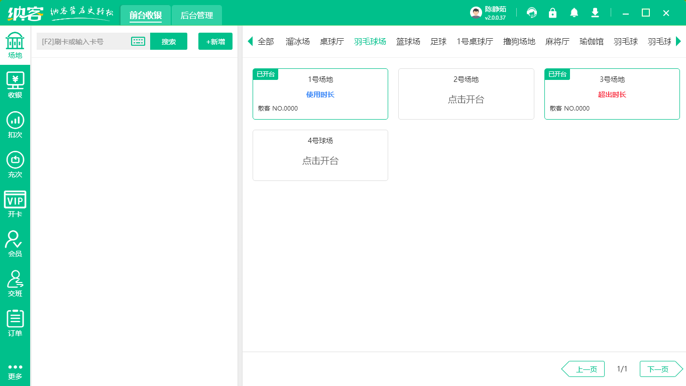 羽毛球馆收银系统