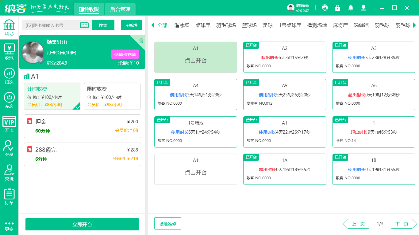篮球馆收银系统