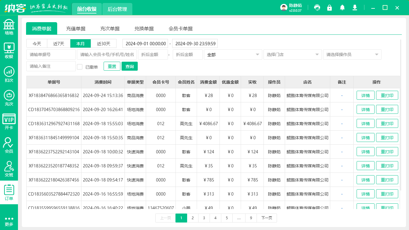 保龄球馆收银系统
