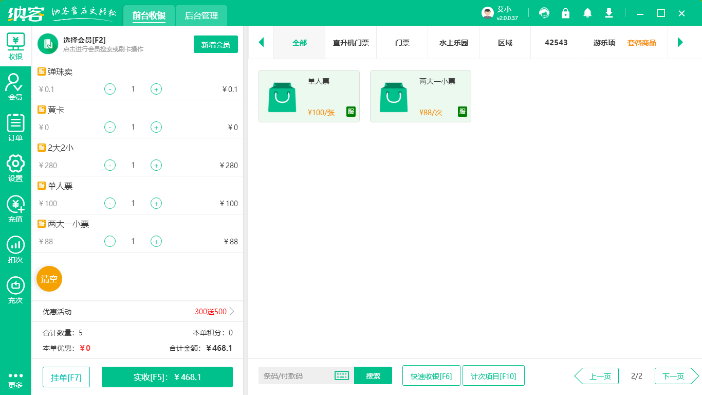 卡丁车俱乐部收银系统