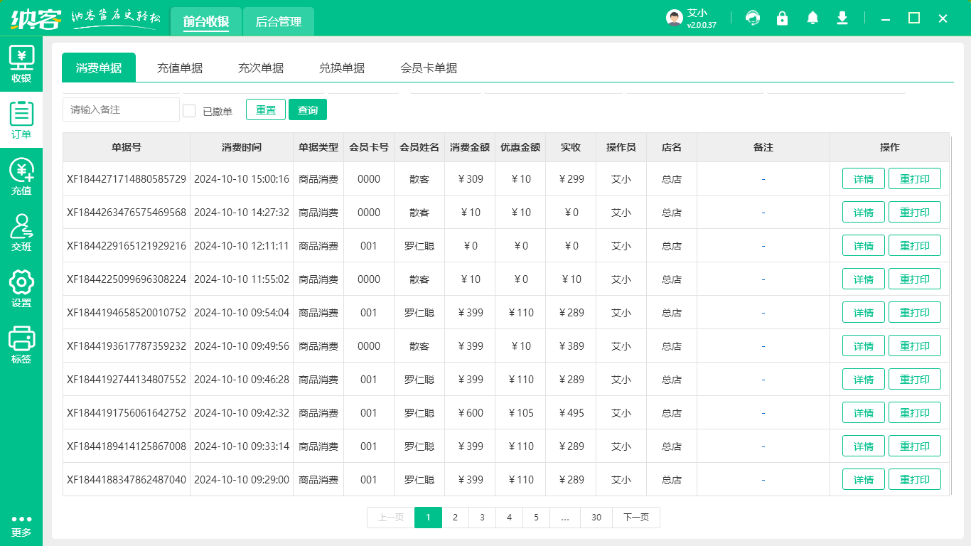 VR体验馆收银系统