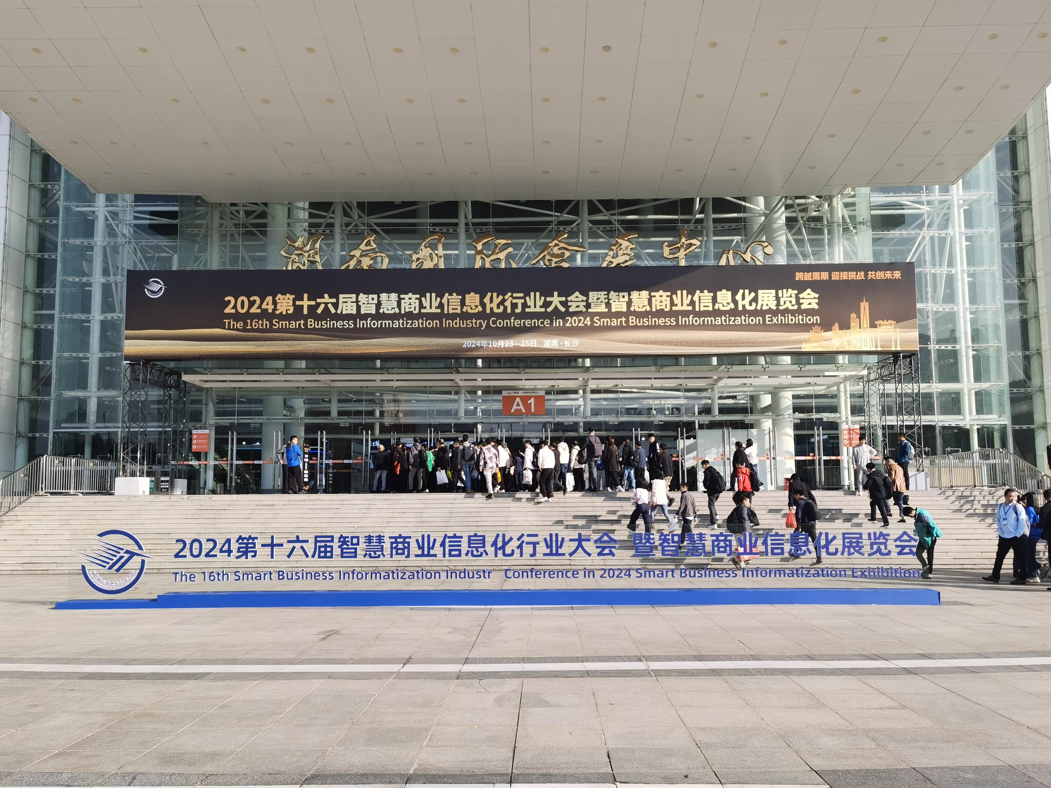 行业盛会 齐聚长沙|蓝冠注册参加第十六届智慧商业信息化行业大会暨展览会1