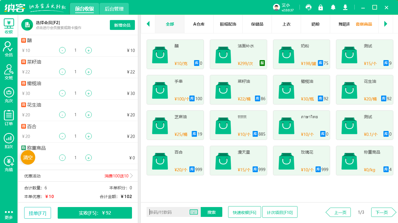 水果蔬菜店收银机