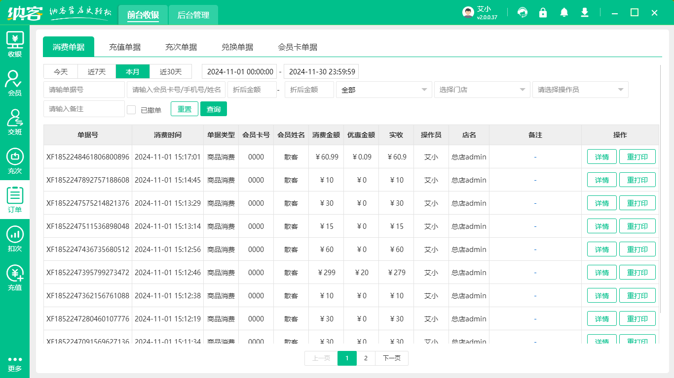 折扣店收银机