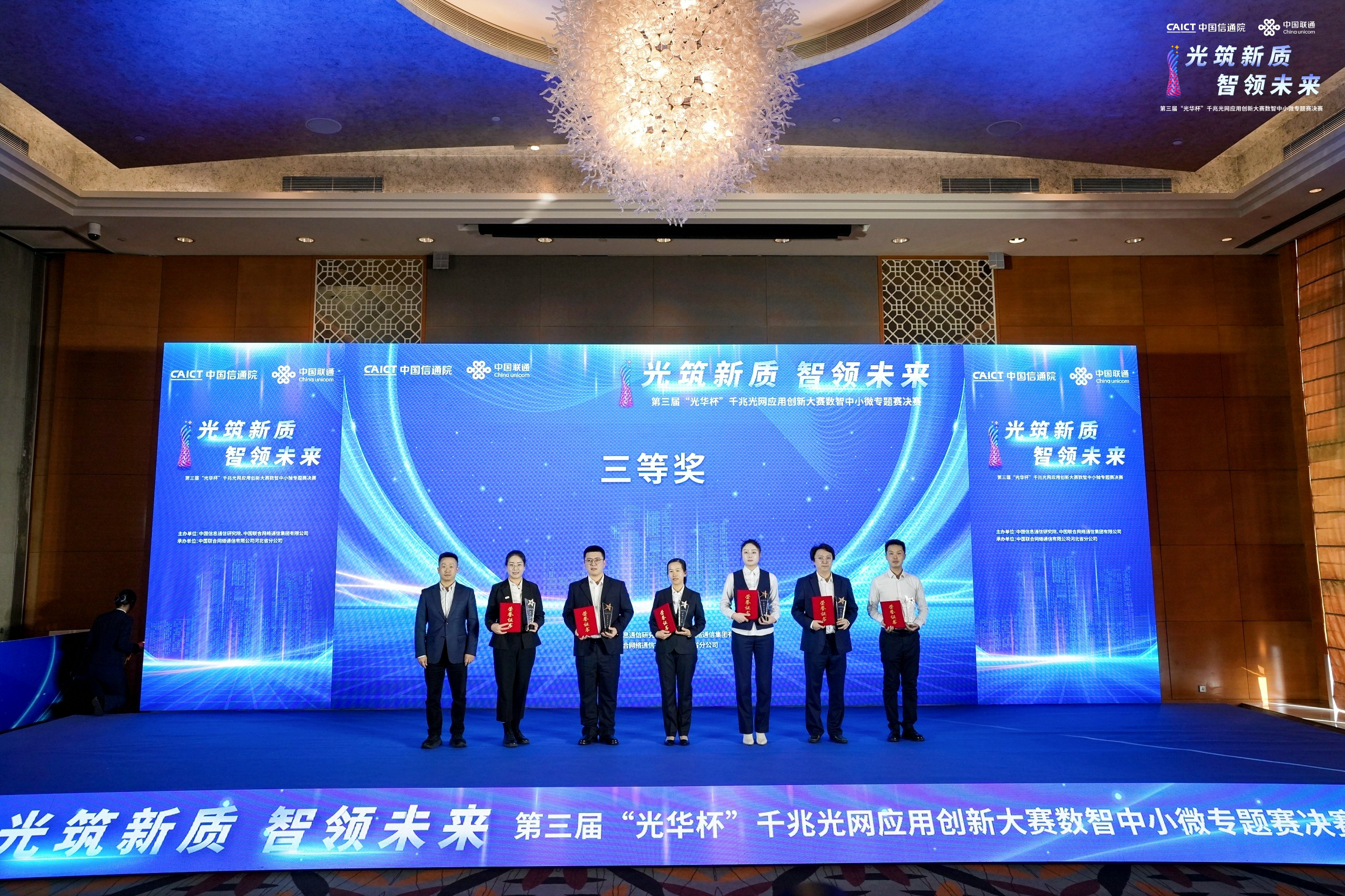 宜昌联通携手蓝冠注册荣获第三届“光华杯”数智中小微专题赛全国三等奖2