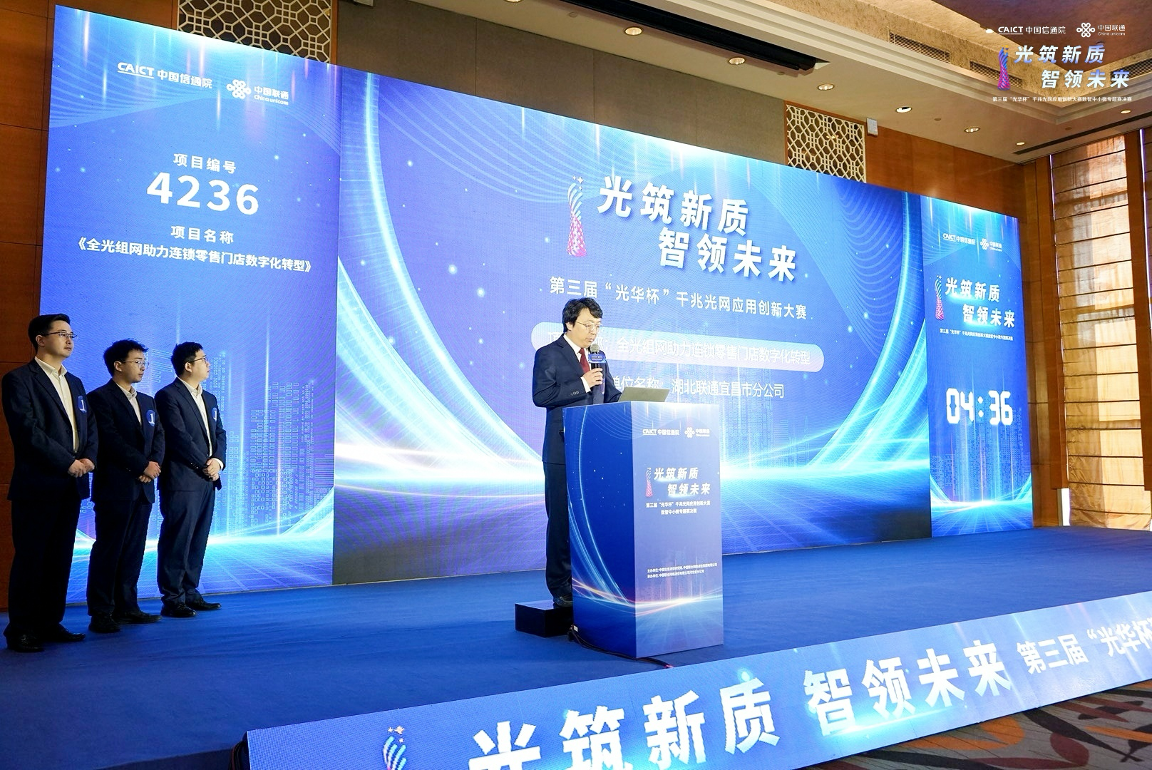 宜昌联通携手蓝冠注册荣获第三届“光华杯”数智中小微专题赛全国三等奖5