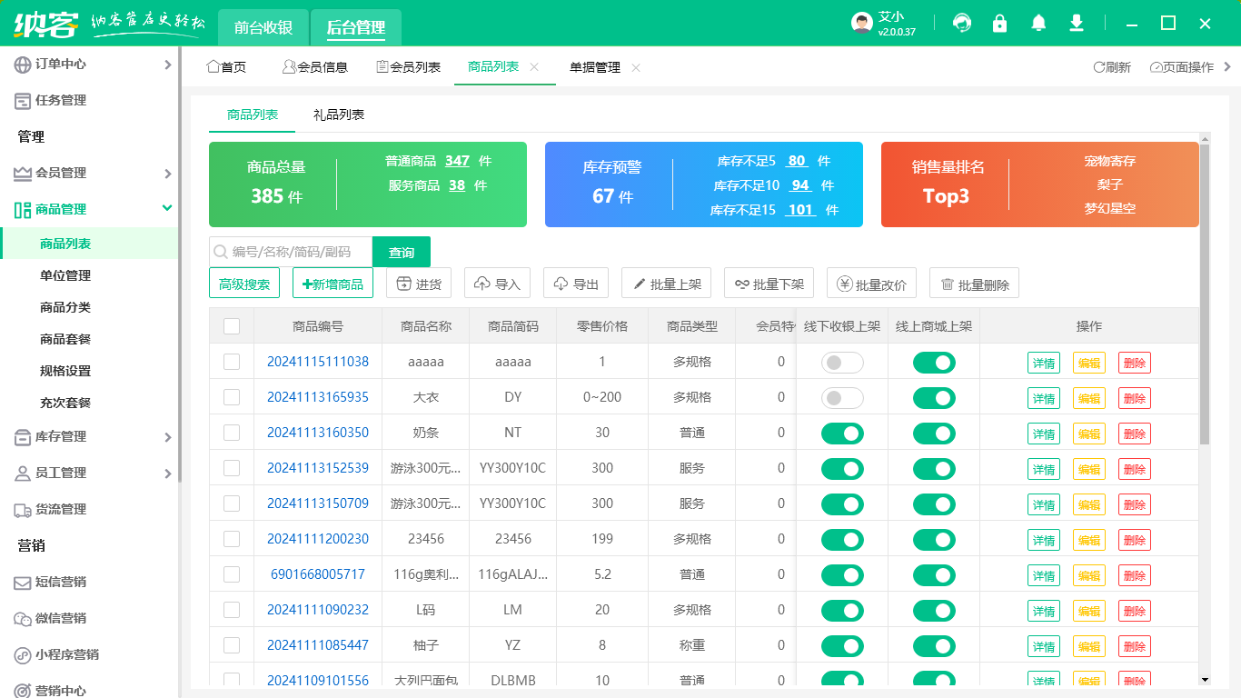 商品集合店收银机