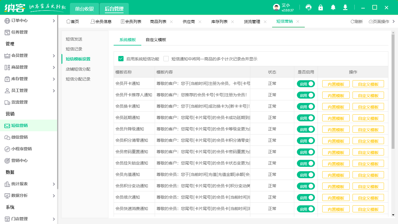 零售药店系统