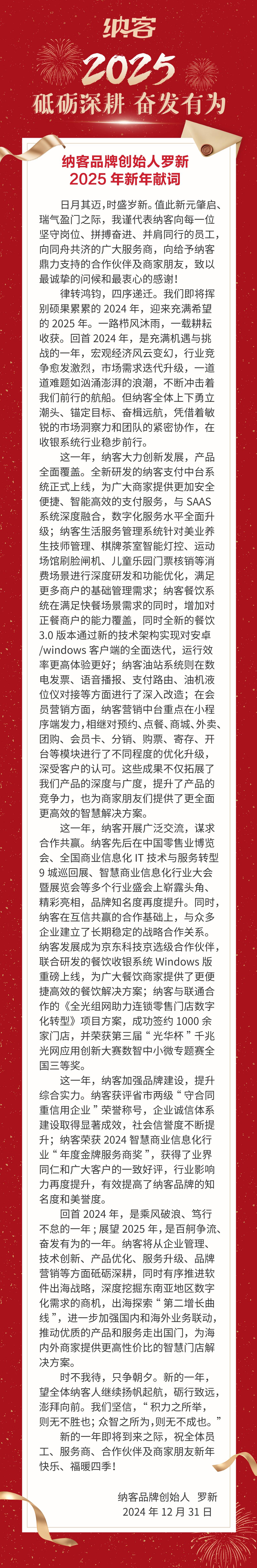 蓝冠注册品牌创始人罗新2025年新年献词1