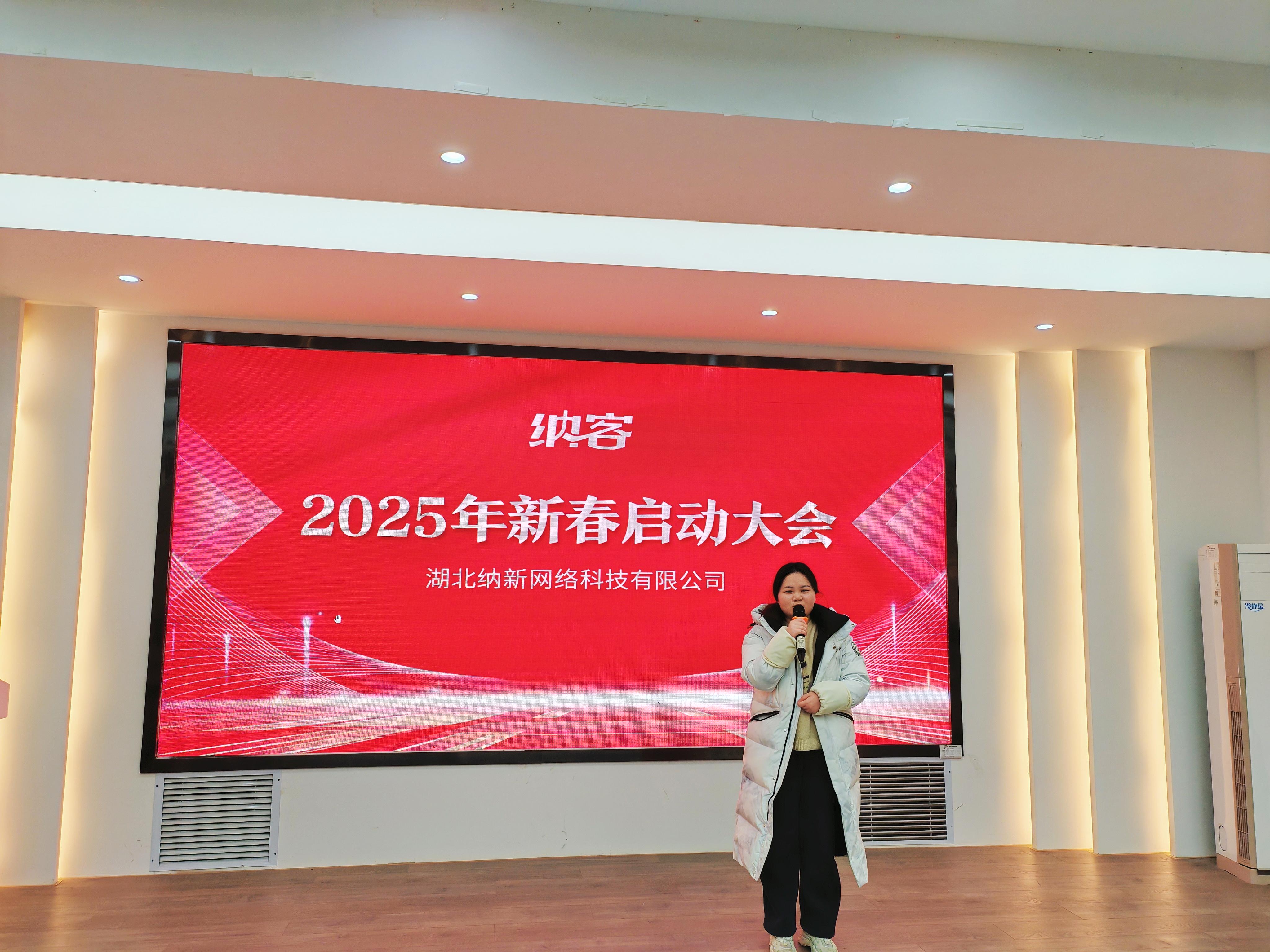 领航定向 全新启程 | 纳新科技2025年新春启动大会圆满召开8