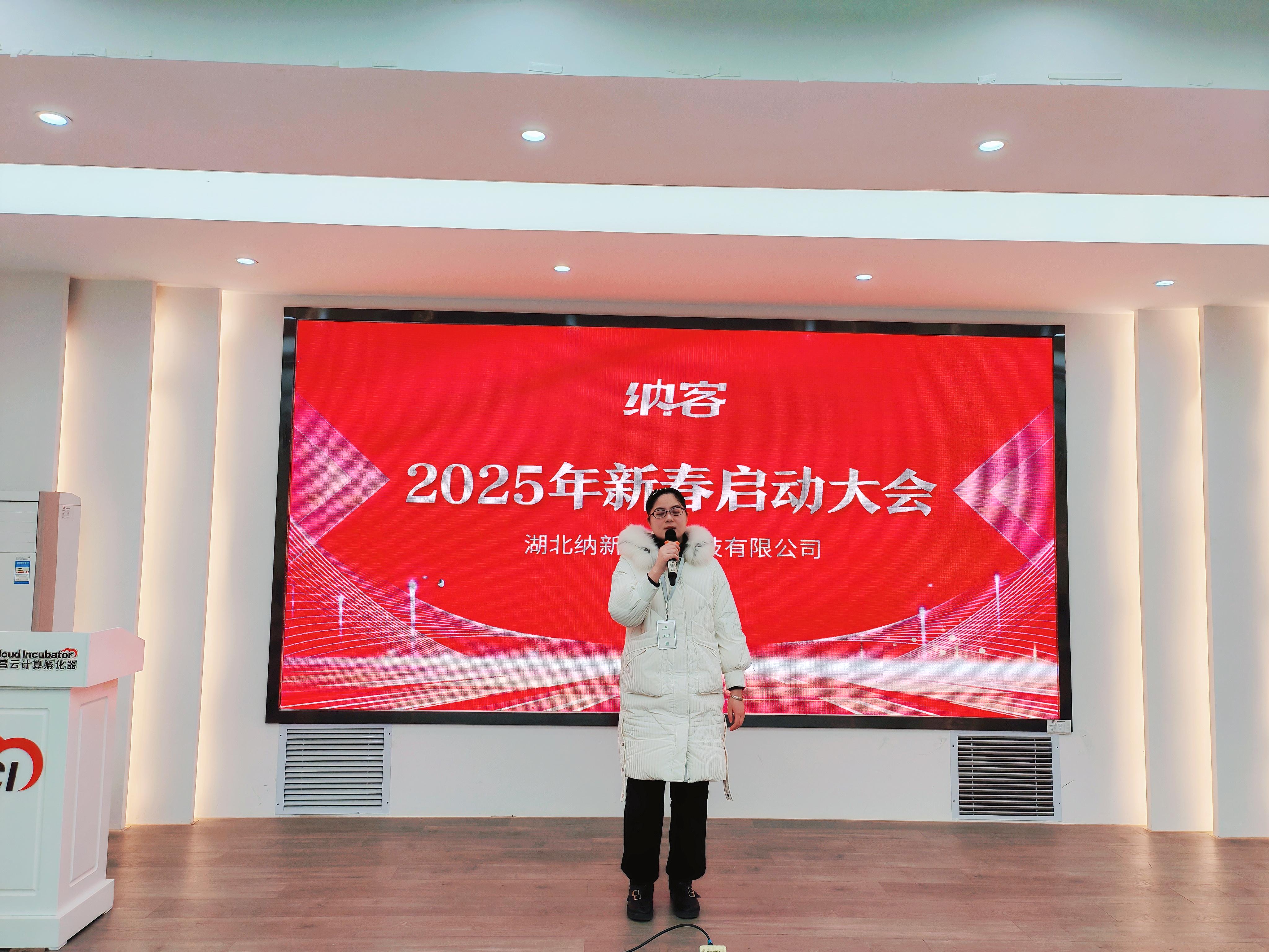领航定向 全新启程 | 纳新科技2025年新春启动大会圆满召开9
