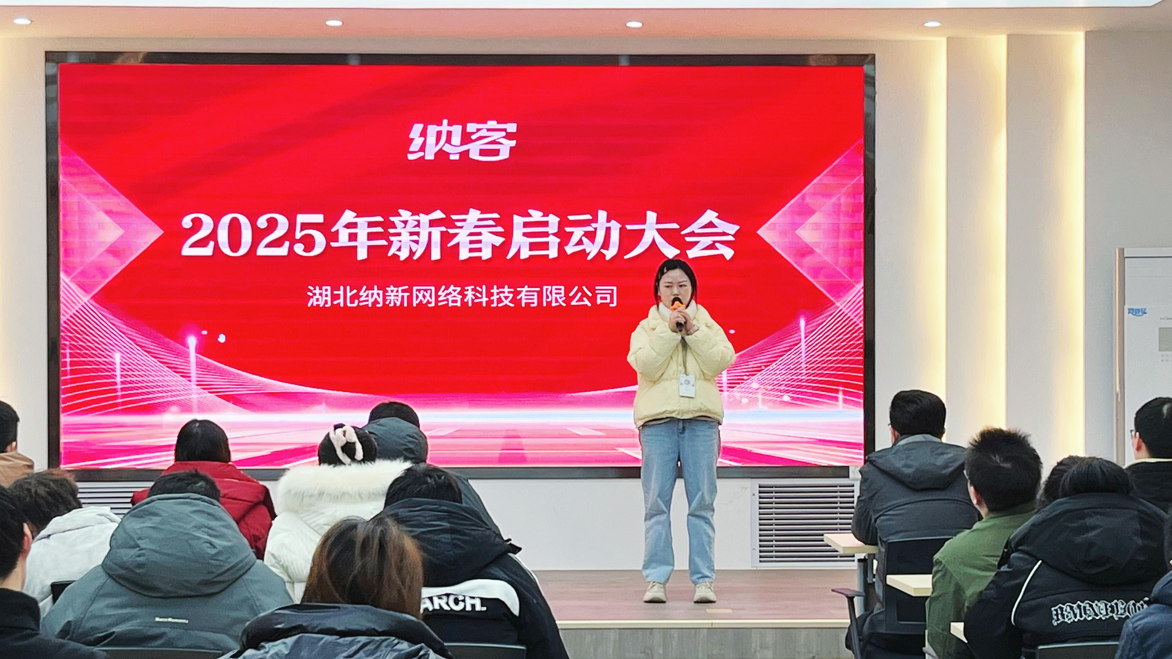 领航定向 全新启程 | 纳新科技2025年新春启动大会圆满召开11
