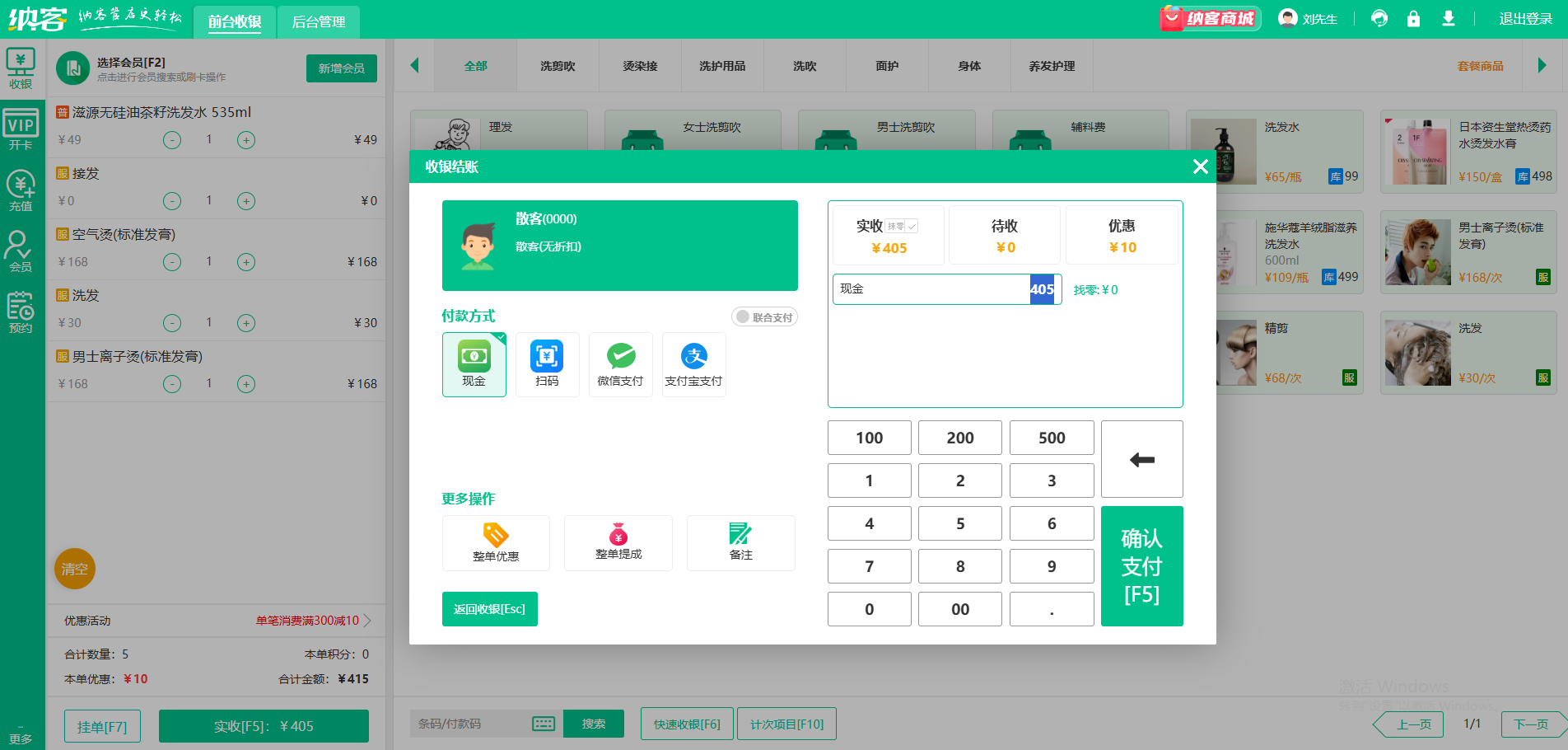 养发馆收银一体机