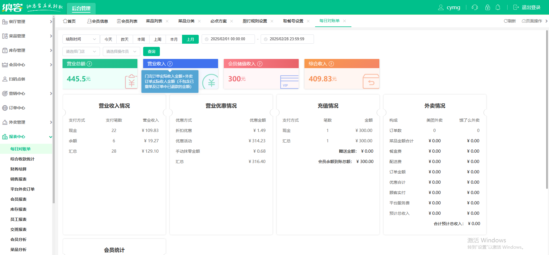 米线店管理软件