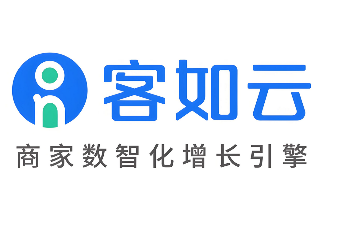 客如云收银系统
