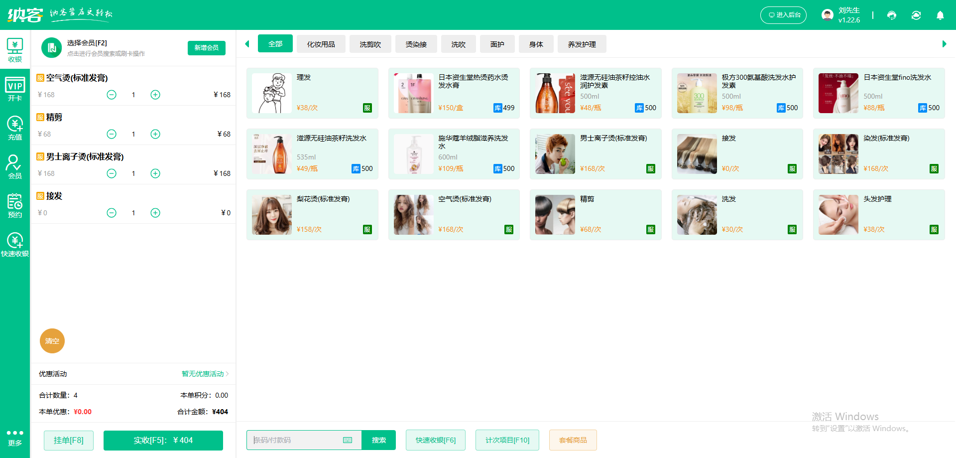 养发馆管理软件