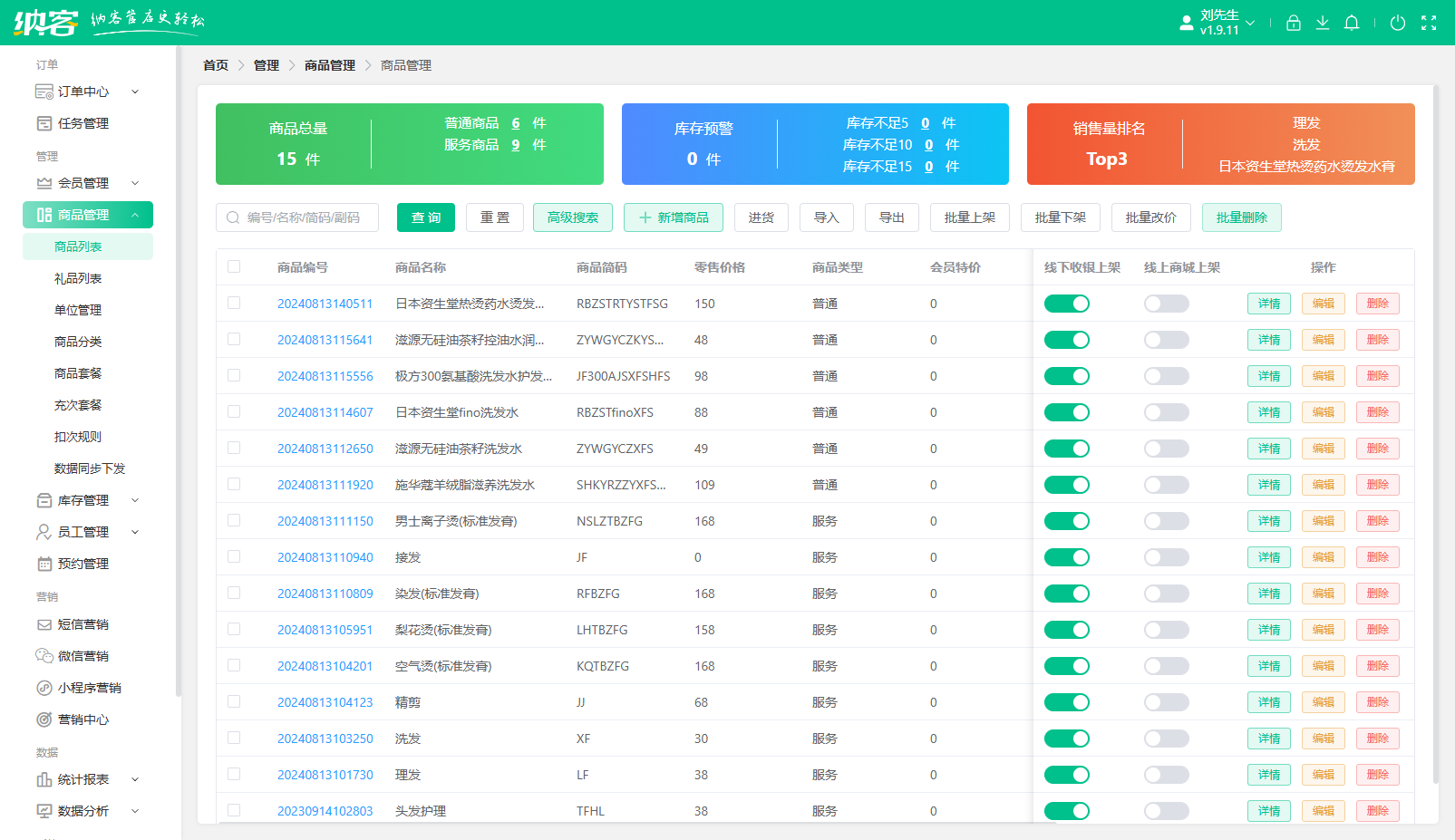 发廊管理软件