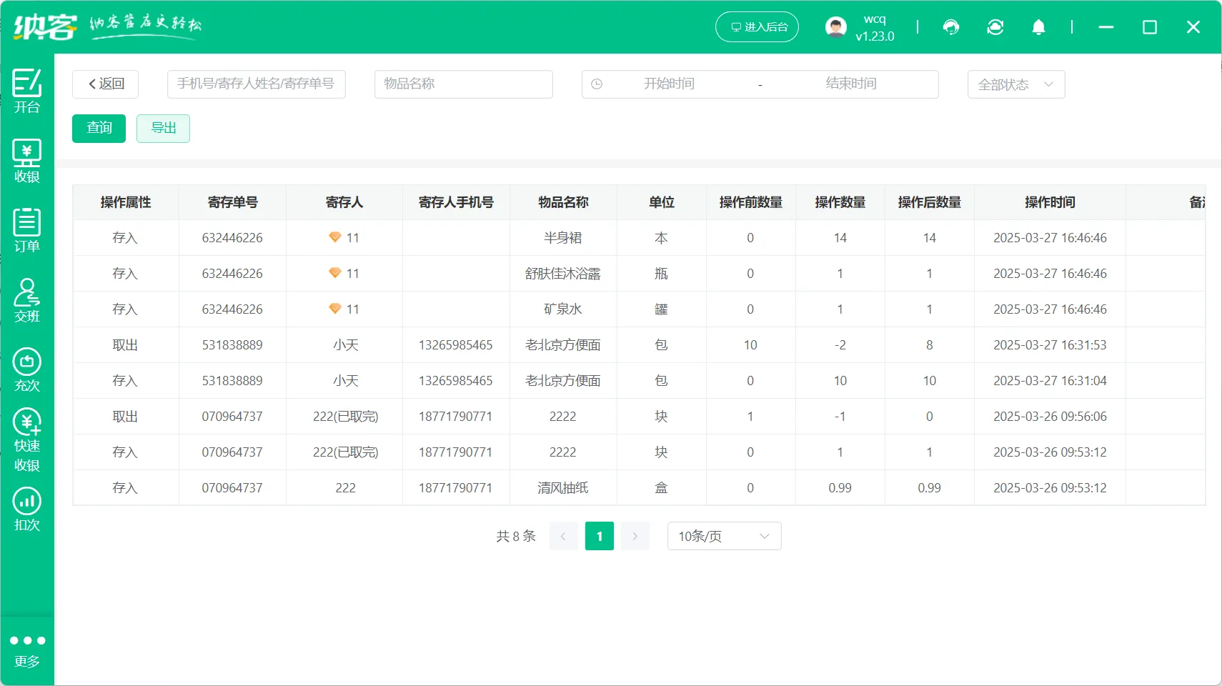 新功能 - 寄存管理6