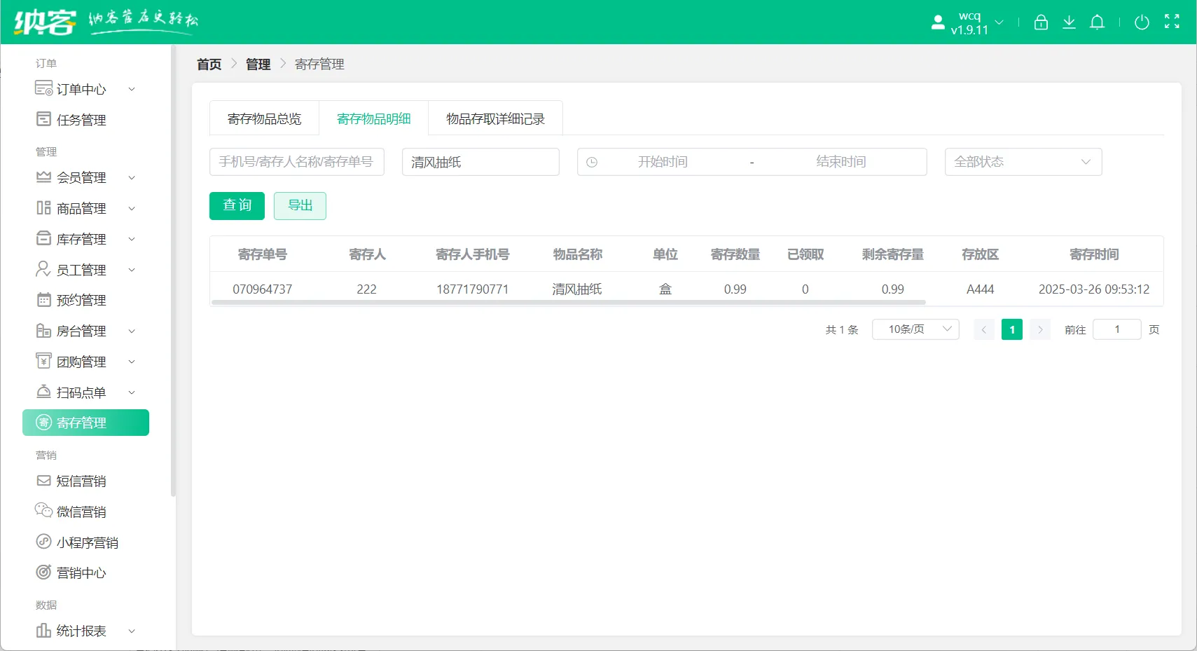 新功能 - 寄存管理8