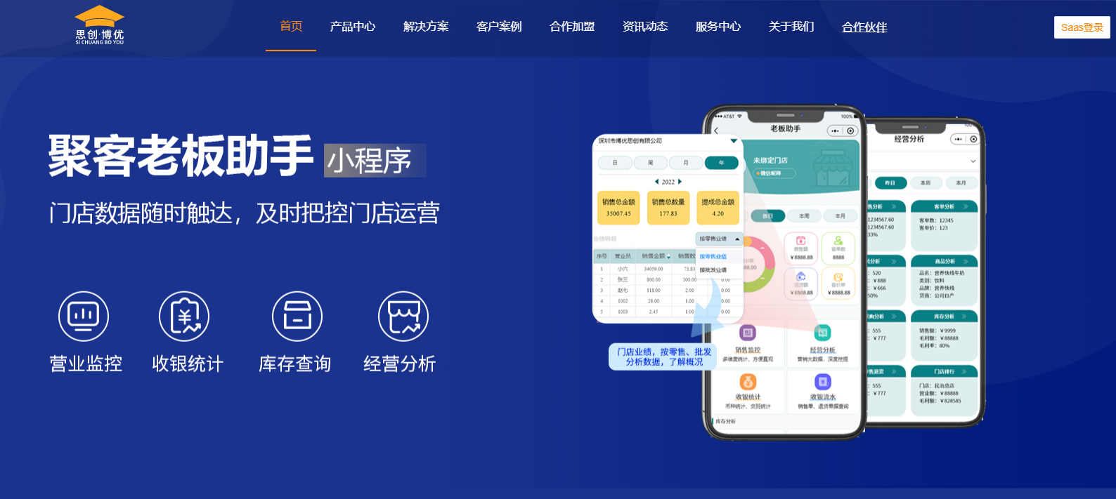 博优收银系统
