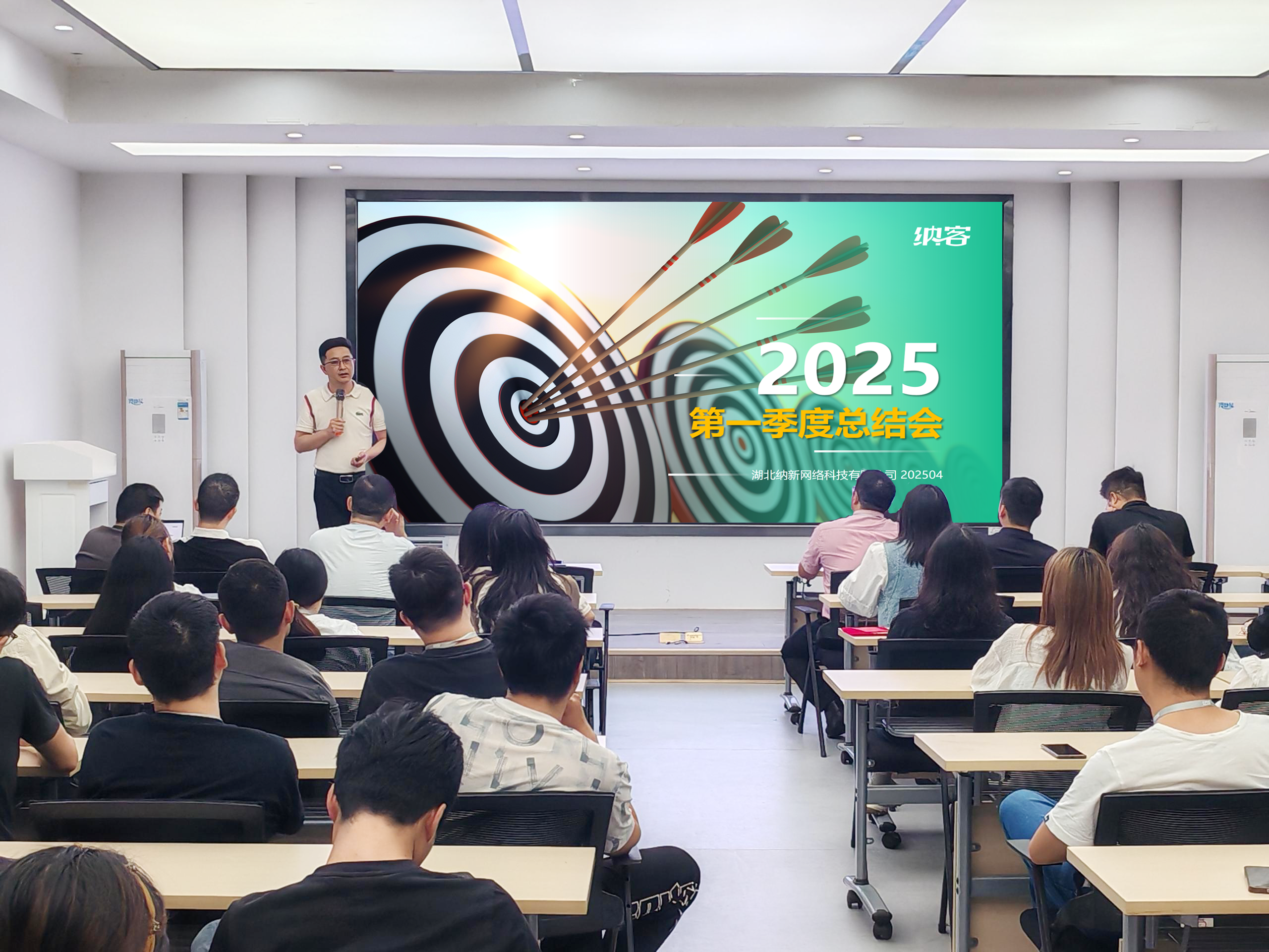 春光为序 同心启新 | 纳新科技2025年第一季度总结会圆满召开10