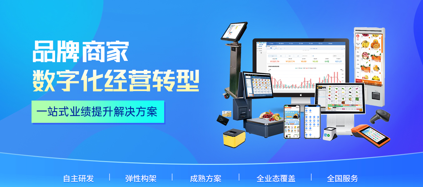 巨为收银系统