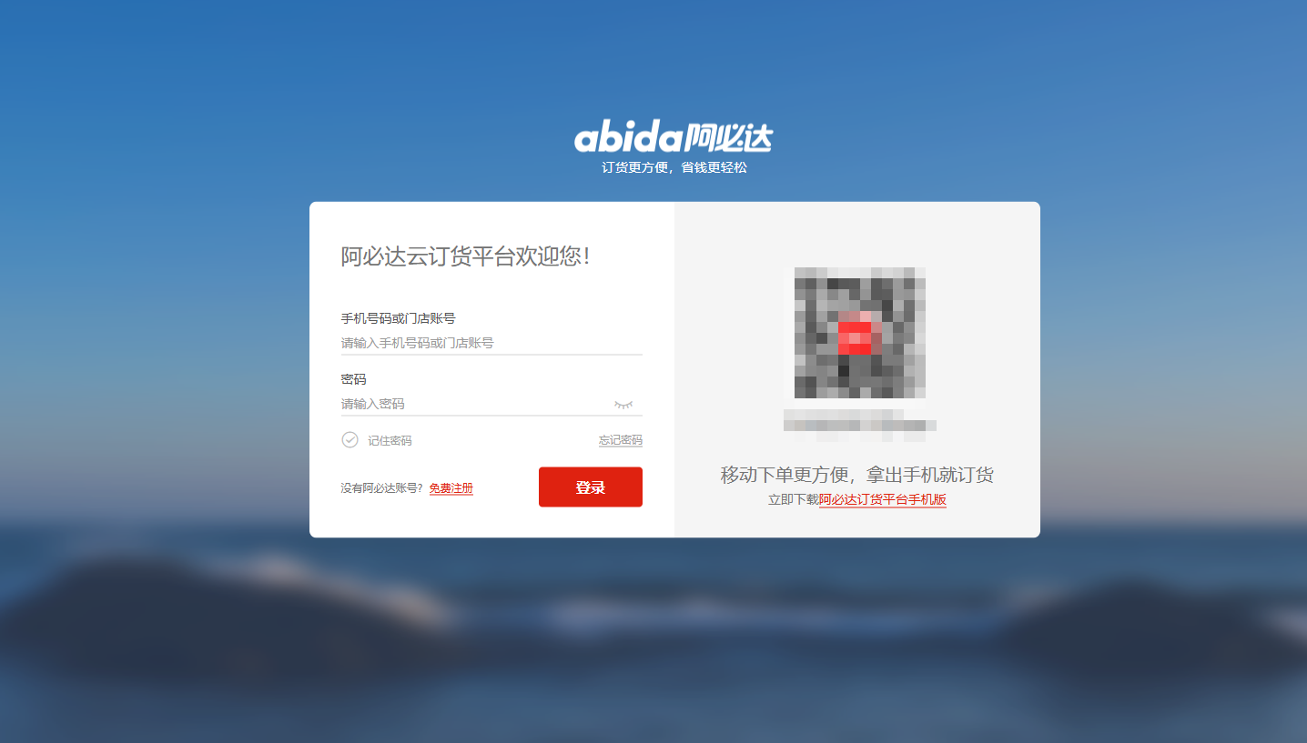 阿必达收银系统
