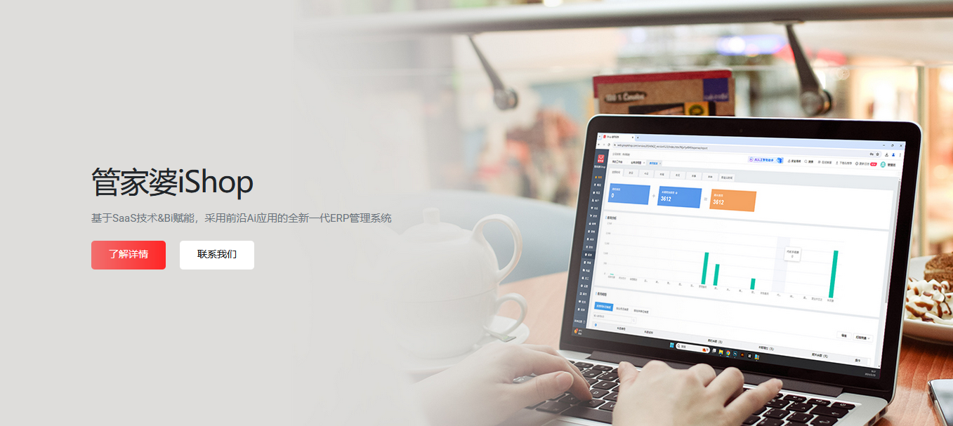 管家婆收银系统