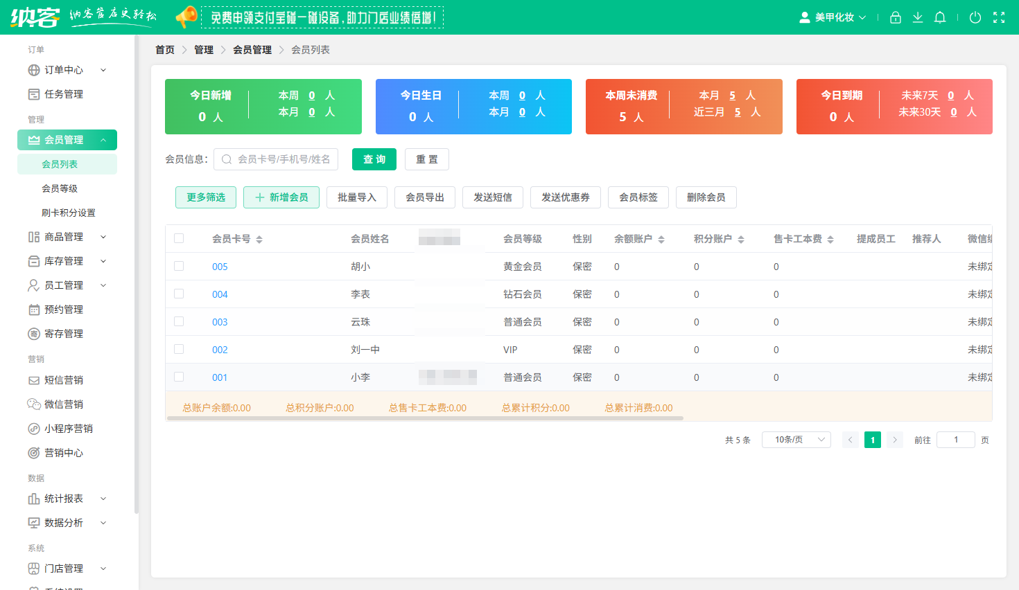 美业积分系统