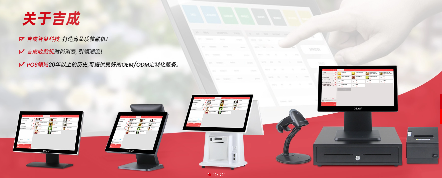 吉成收银系统