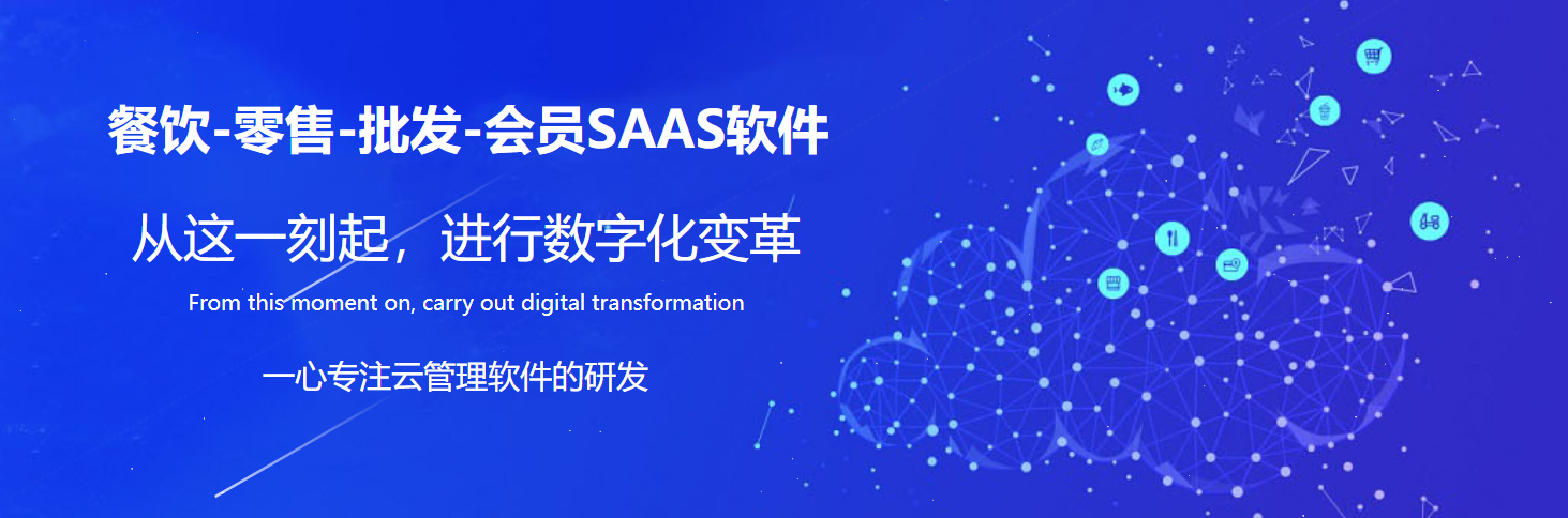 云统店铺收银系统