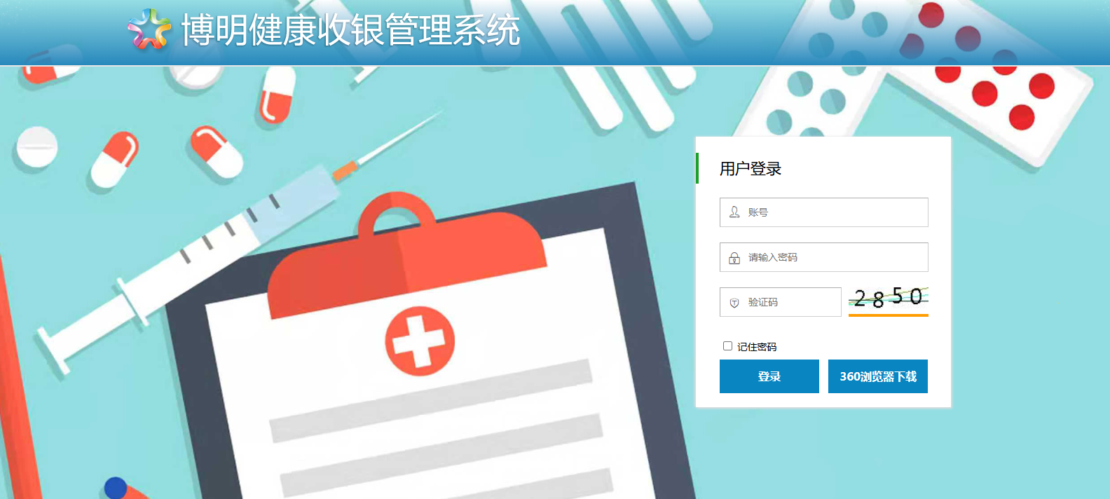博明收银系统