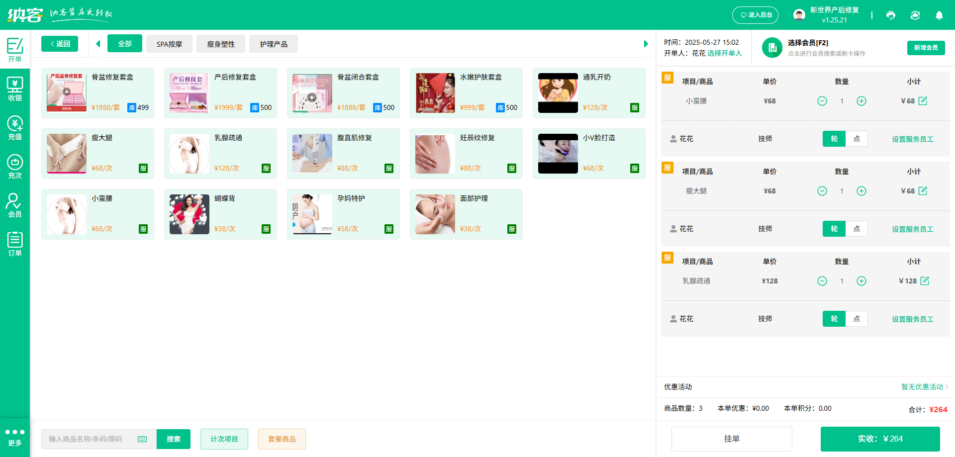 美体店进销存系统