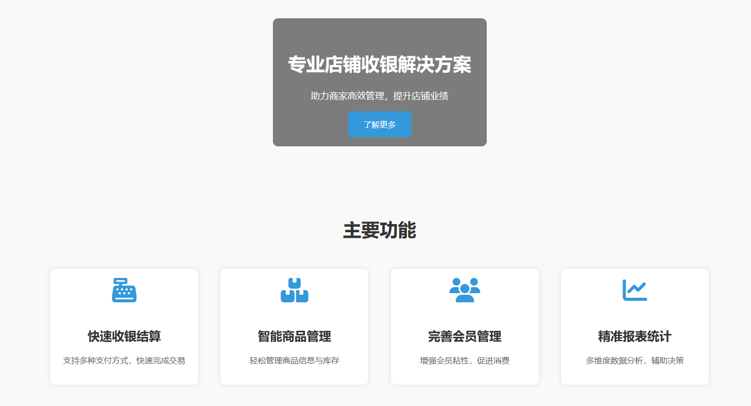 帮管家收银系统