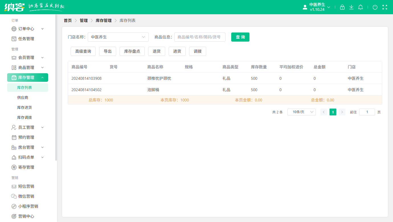 蓝冠注册中医馆进销存系统