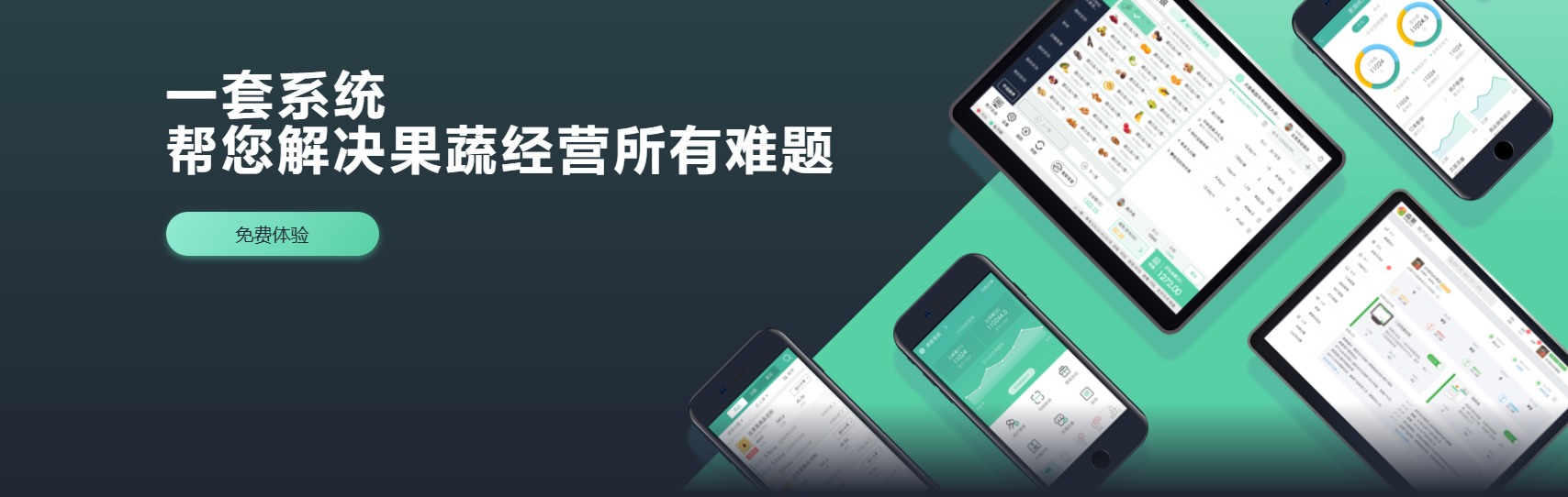 森果收银系统