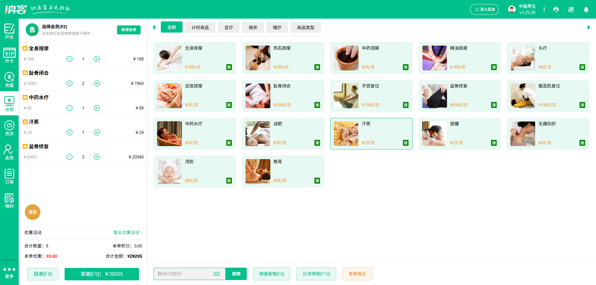 中医馆库存系统