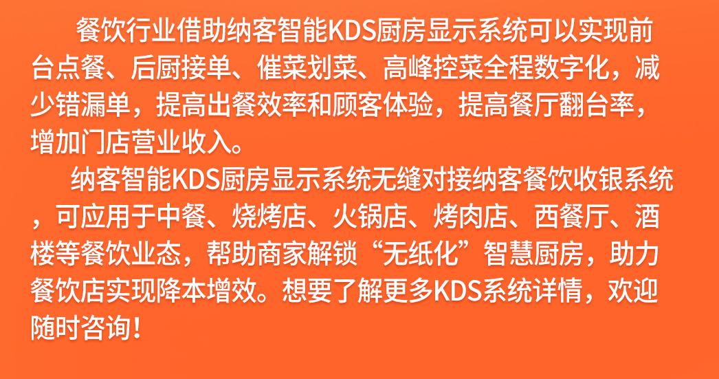 蓝冠注册智能KDS厨显 | 赋能餐厅后厨实现智慧化管理5