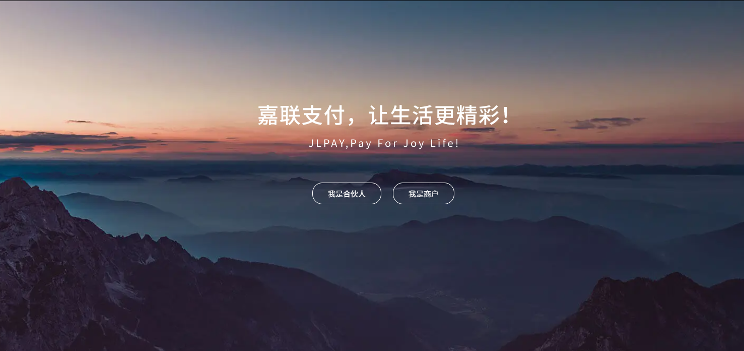 嘉联收银系统