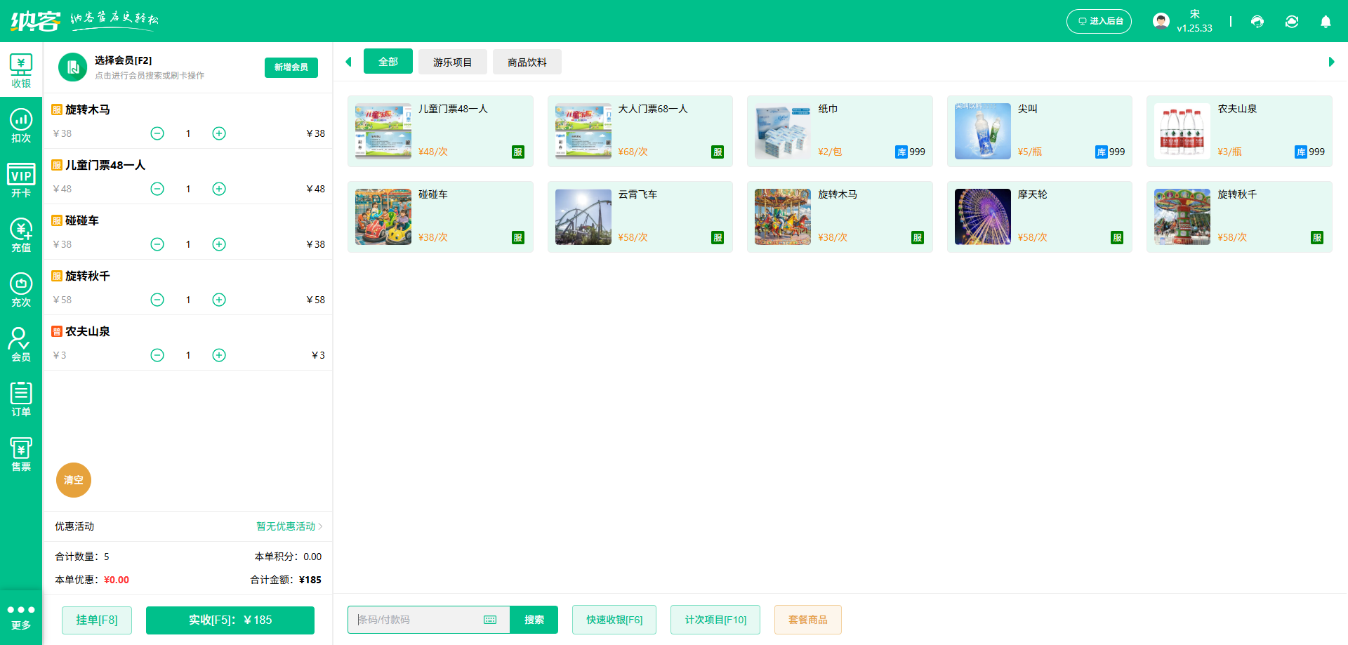 儿童游乐场充值系统