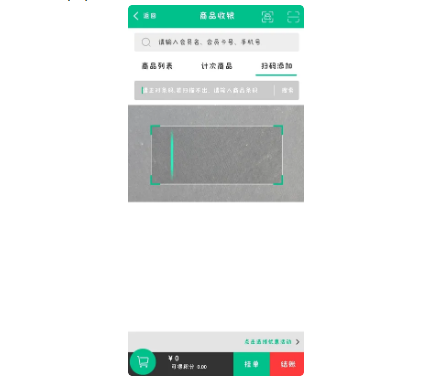 蓝冠注册零售客户端商品智能识别快速入库说明3