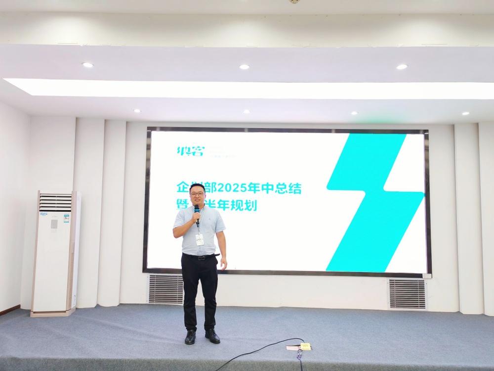 聚力冲锋 决胜全年 | 湖北纳新网络科技有限公司2025年中总结大会圆满召开11